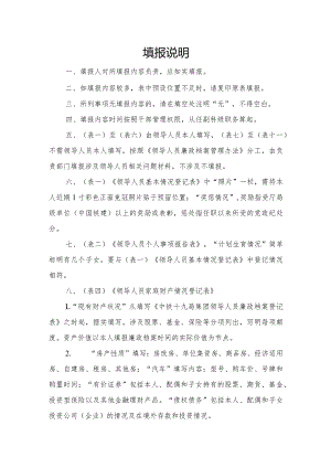 附件2廉政档案填报说明.docx