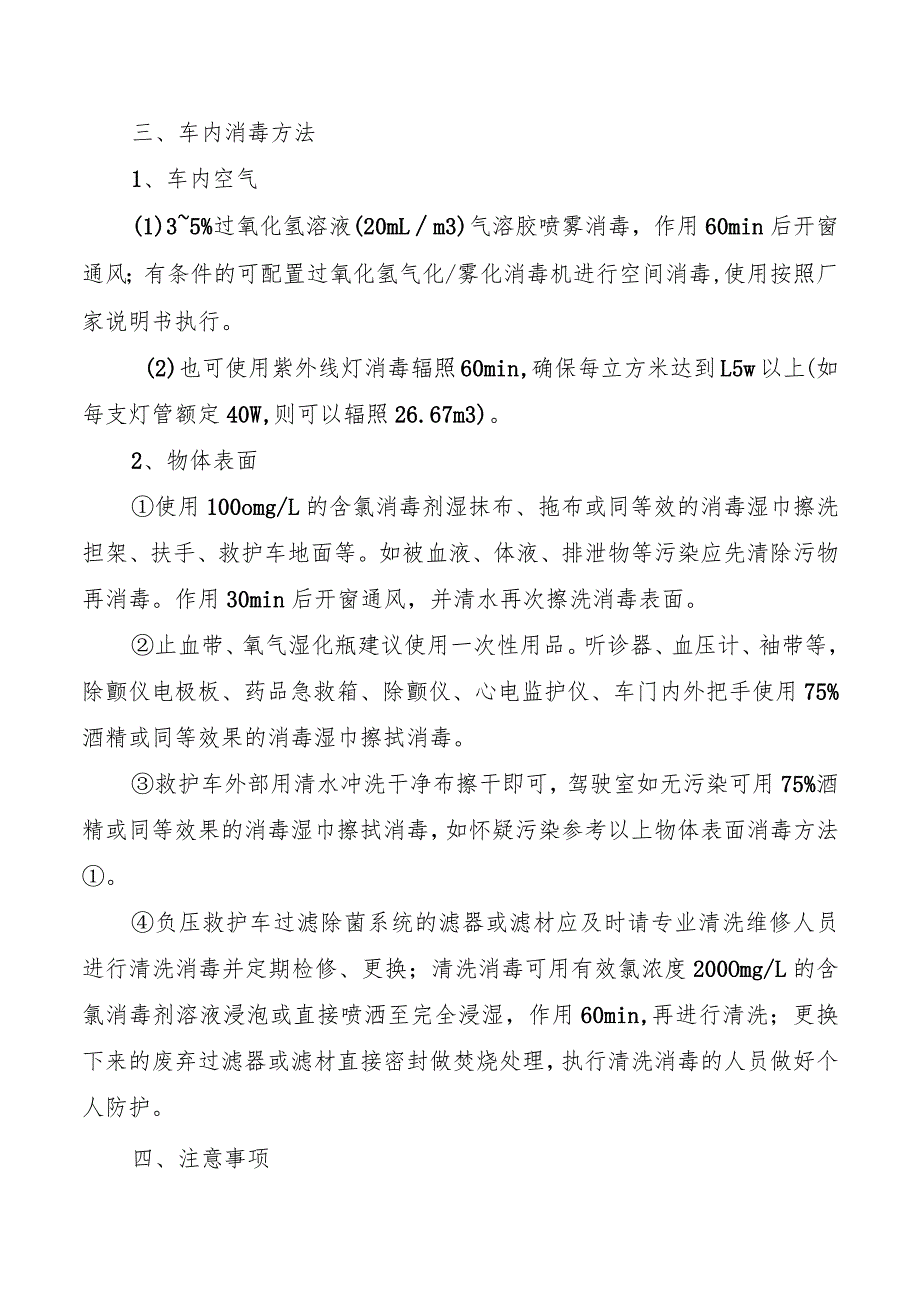 病人转运救护车消毒工作方案.docx_第2页