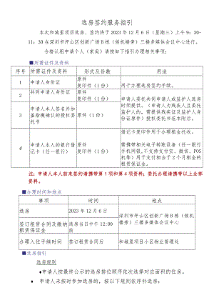选房签约服务指引.docx