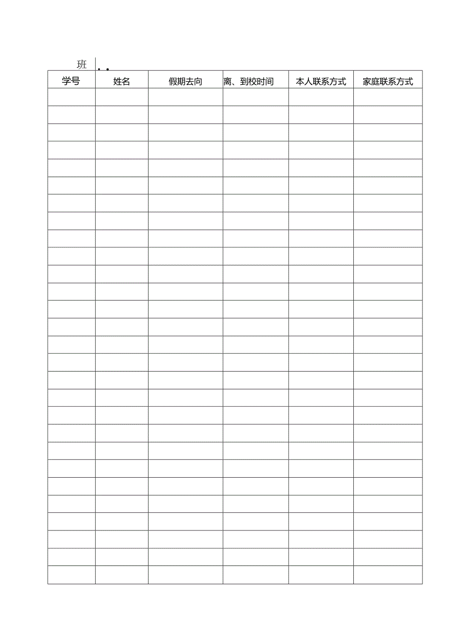 国庆节安全协议书.docx_第3页