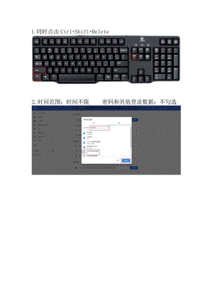 谷歌浏览器清缓存.docx
