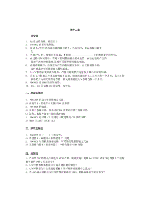微机原理习题集第十二章AD-DA习题.docx