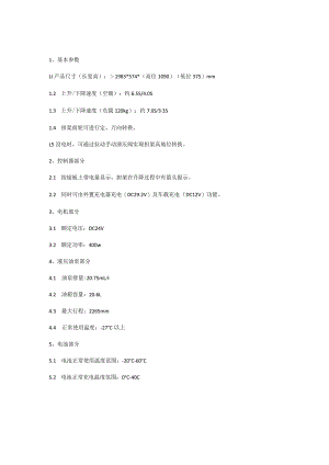 转运车招标技术参数.docx