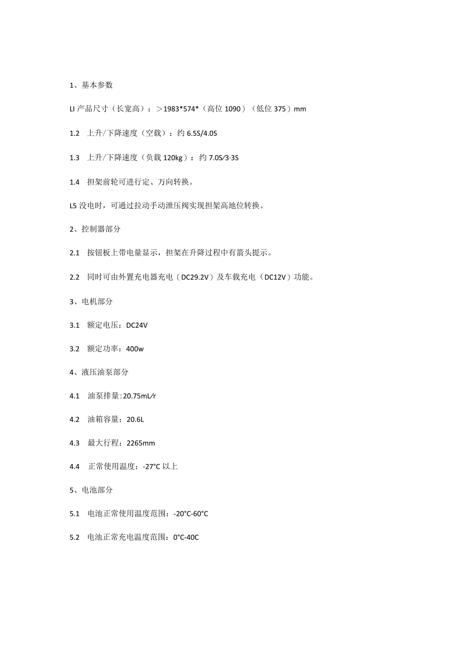 转运车招标技术参数.docx_第1页