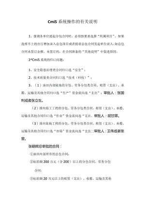Cmis系统操作的有关说明（归口选择）.docx