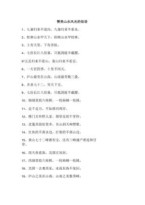 赞美山水风光的俗语.docx