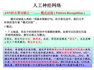 人工神经网络作用.ppt