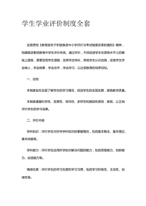 学生学业评价制度全套.docx