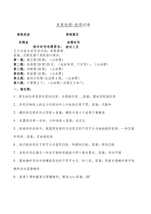 钳工技师理论试题.docx