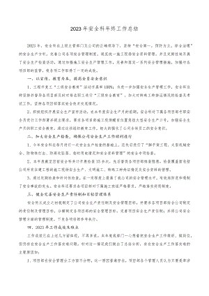 【模板】年度安全生产年终工作总结.docx