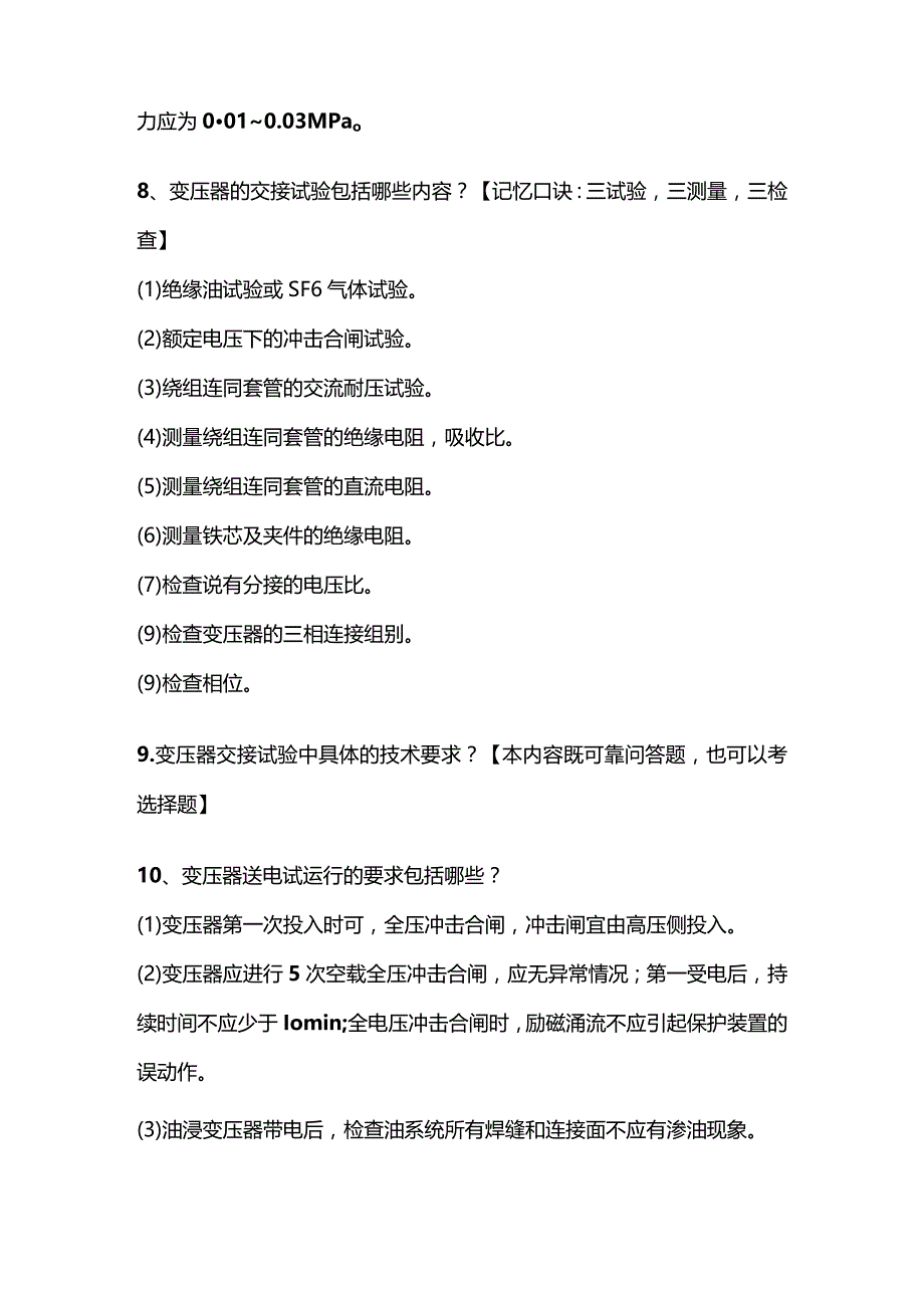工业电气全套.docx_第3页