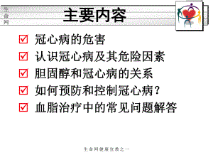 冠心病及其防治.ppt