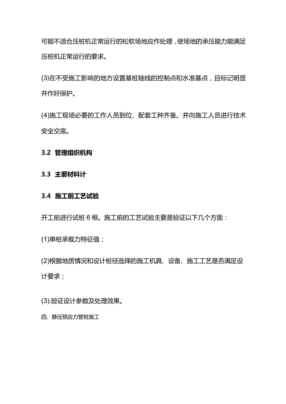 PHC预应力混凝土管桩施工方案全套.docx_第3页