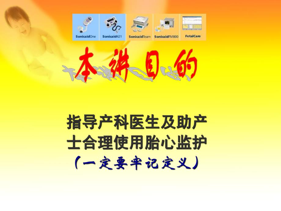 产时胎心监护.ppt_第2页