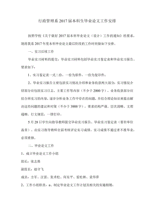 行政管理系2017届本科生毕业论文工作安排.docx