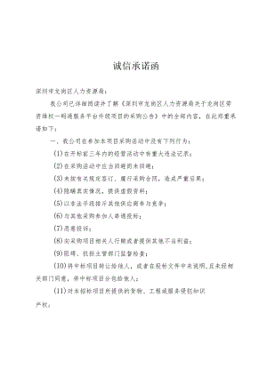 诚信承诺函.docx