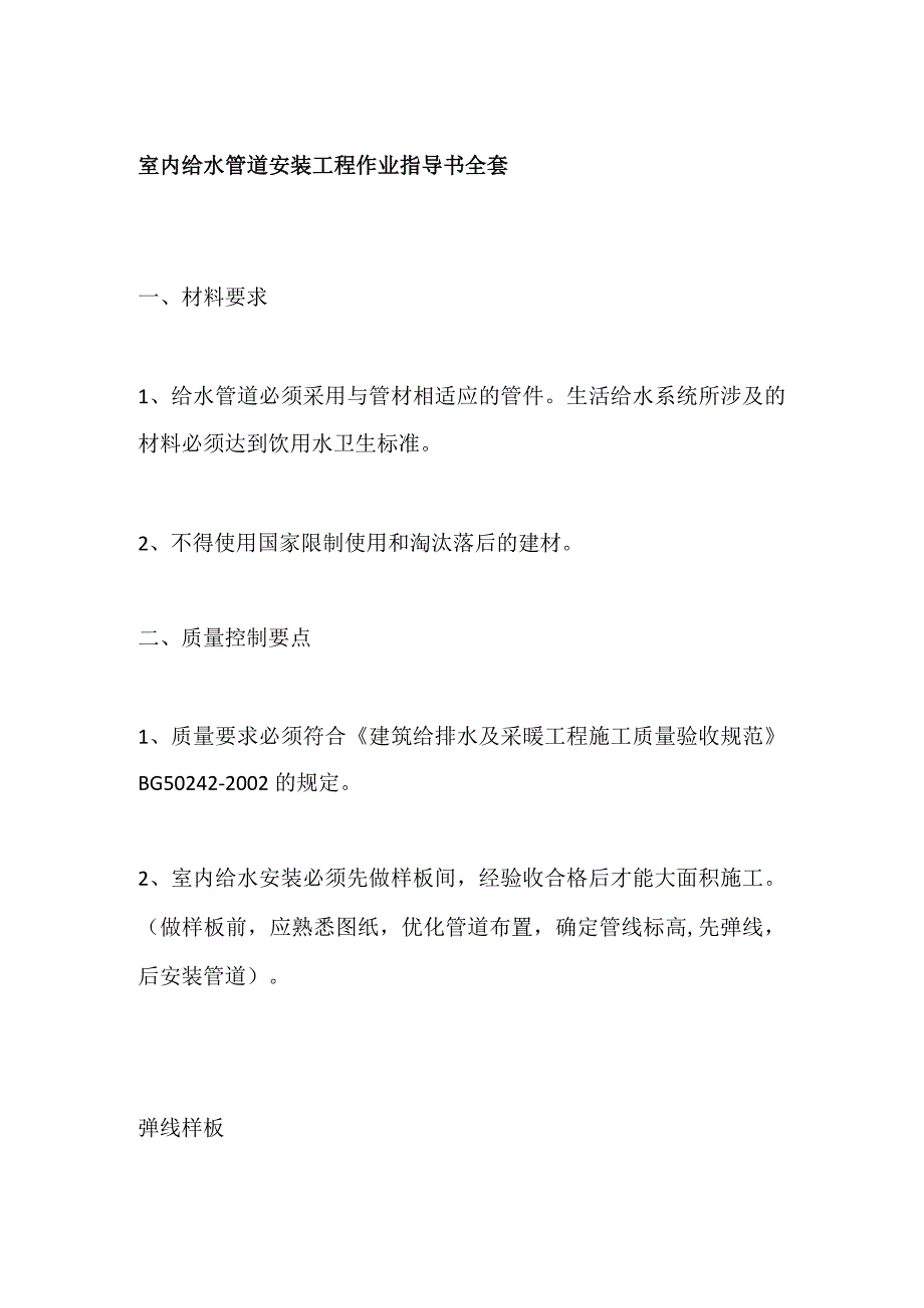 室内给水管道安装工程作业指导书全套.docx_第1页