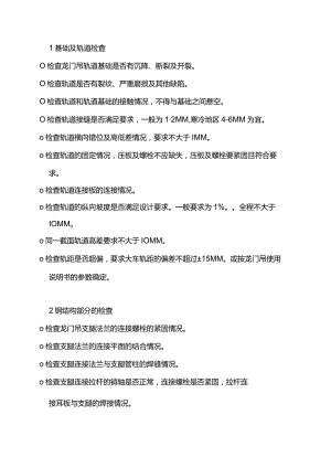 起重机械（龙门吊）安全检查要点.docx