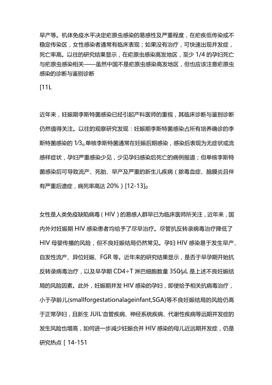 2024妊娠期感染改善母儿结局.docx_第3页