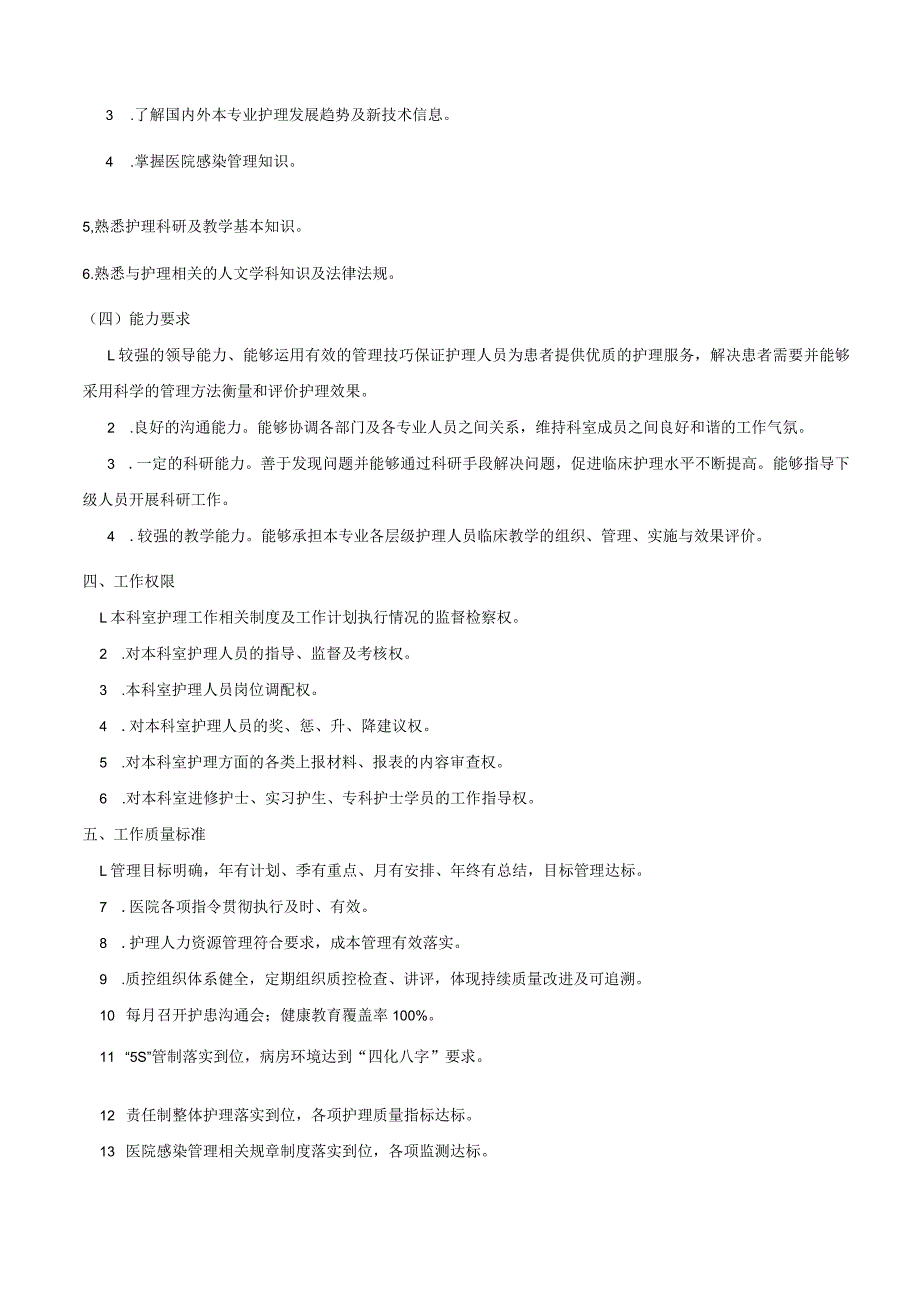 病房护士长岗位说明书.docx_第3页