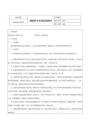 病房护士长岗位说明书.docx