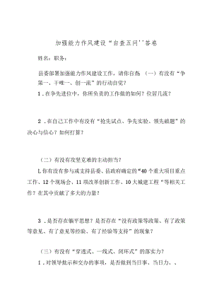 卫生院加强能力作风建设.docx