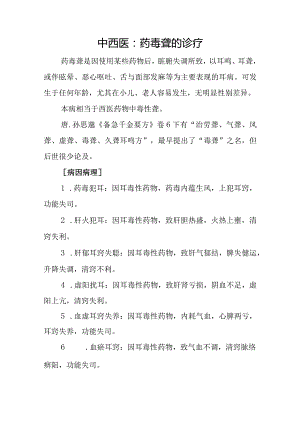 中西医：药毒聋的诊疗.docx