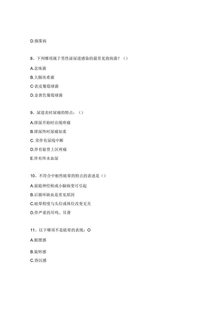 在岗乡村医生培训班考试题及答案.docx_第3页
