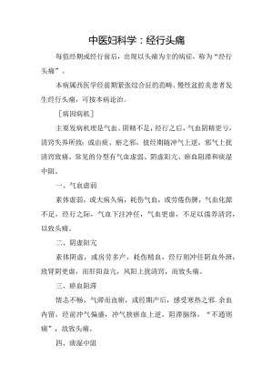 中医妇科学：经行头痛.docx