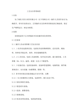 沥青公司工艺安全管理制度.docx