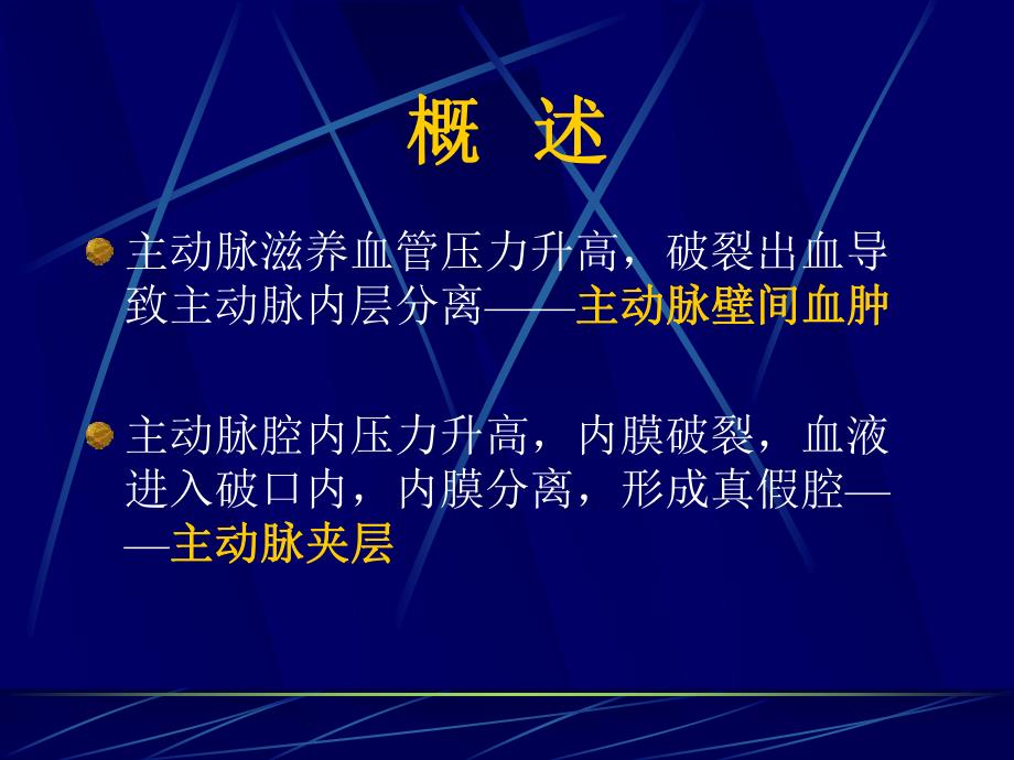 主动脉夹层 PPT课件.ppt_第3页