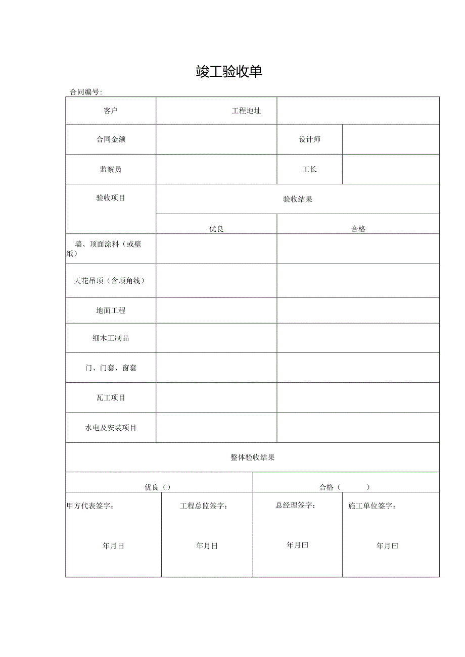 装修竣工验收单.docx_第1页
