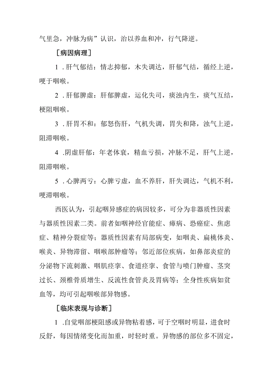 中西医:梅核气的诊疗.docx_第2页