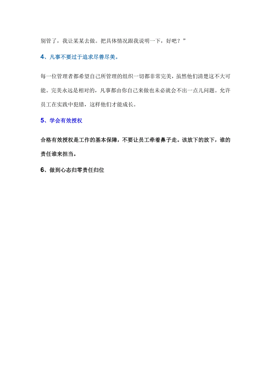 为什么自己累死 员工还不领情.docx_第2页