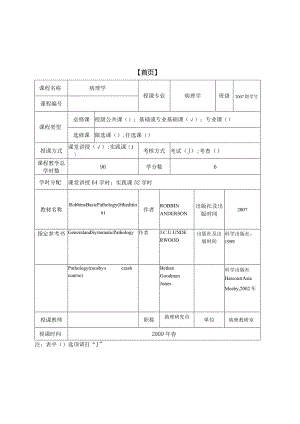 病理学教案—淋巴造血系统.docx