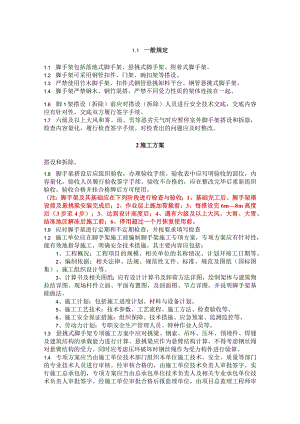 外架、高处作业.docx