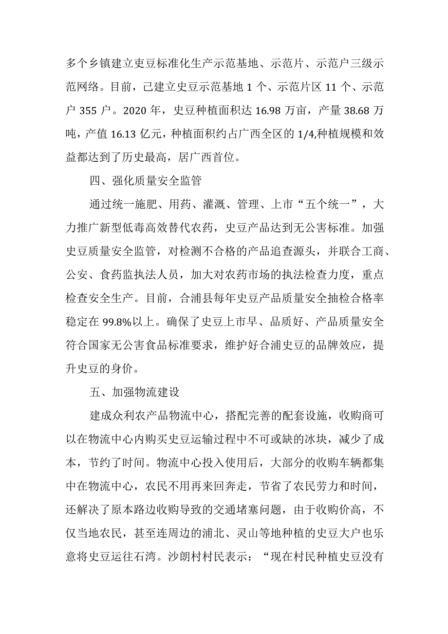 北海市合浦县:豇豆成为贫困户致富“金豆豆”.docx_第2页