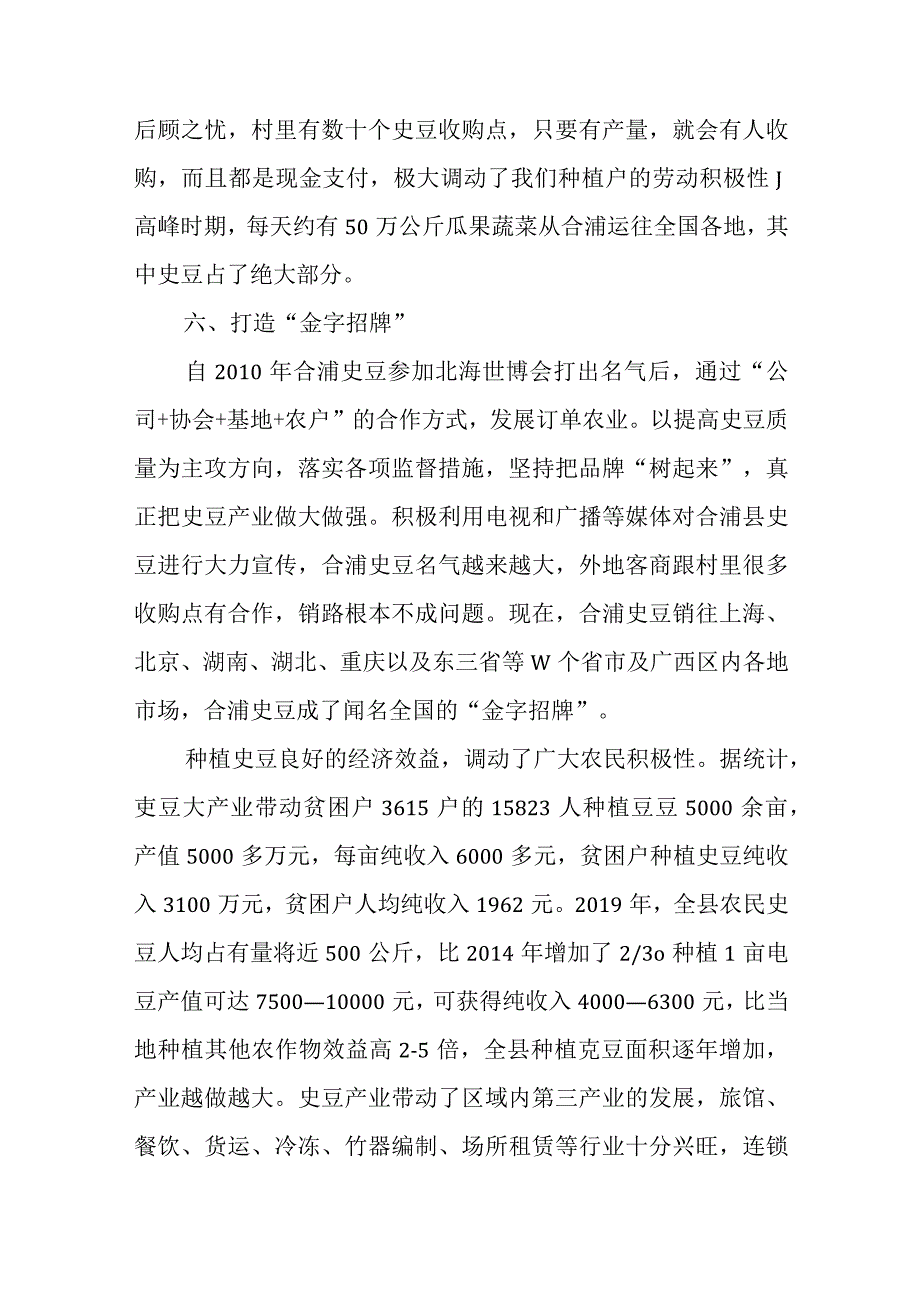 北海市合浦县:豇豆成为贫困户致富“金豆豆”.docx_第3页