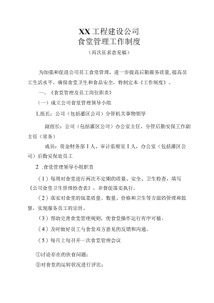 工程公司食堂工作制度.docx