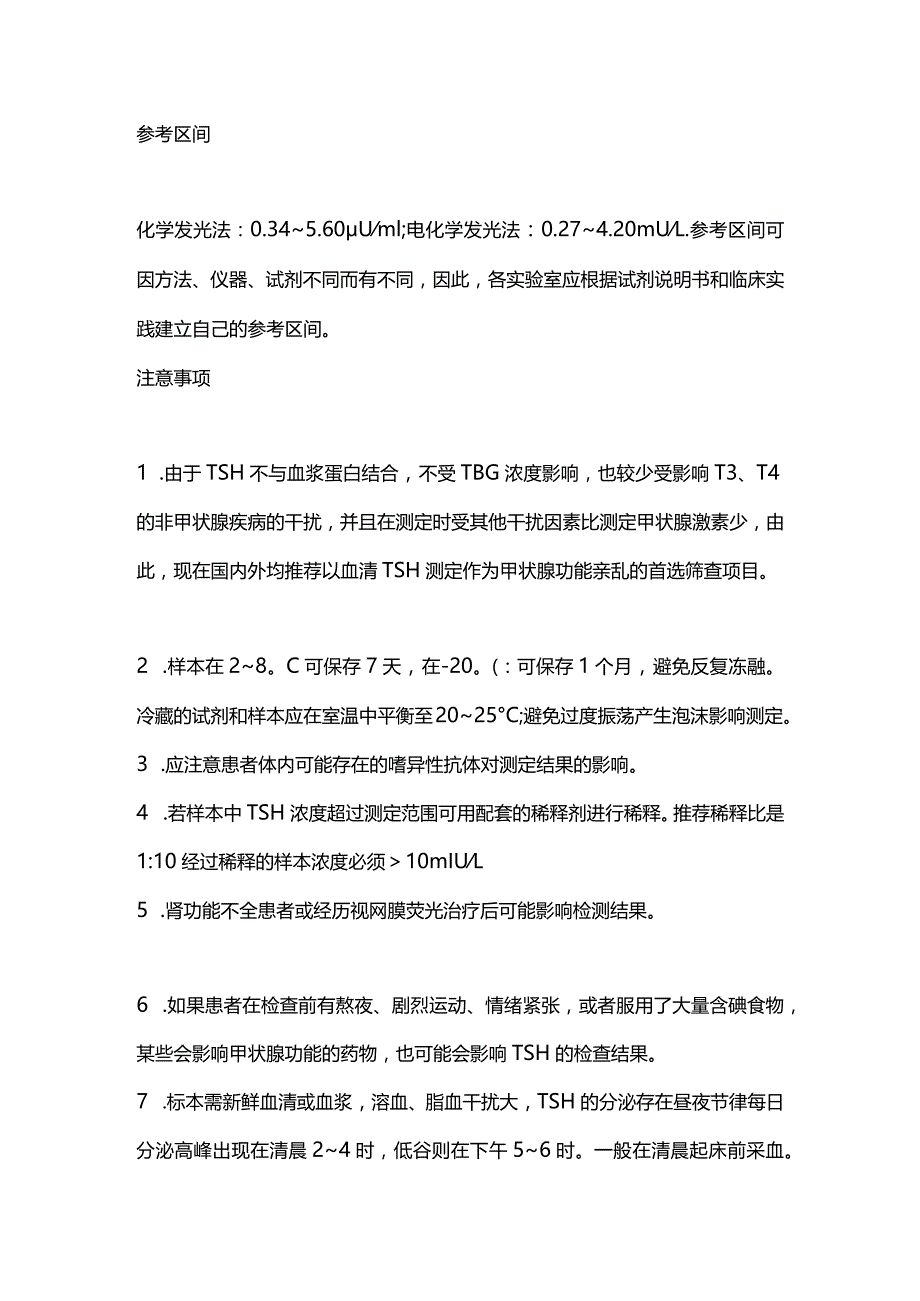 2024促甲状腺激素(TSH)的临床意义.docx_第2页