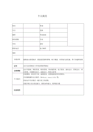 应届毕业生简历.docx