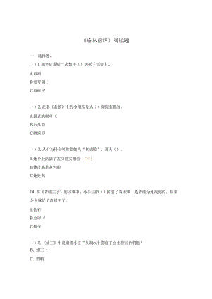 《格林童话》阅读题.docx