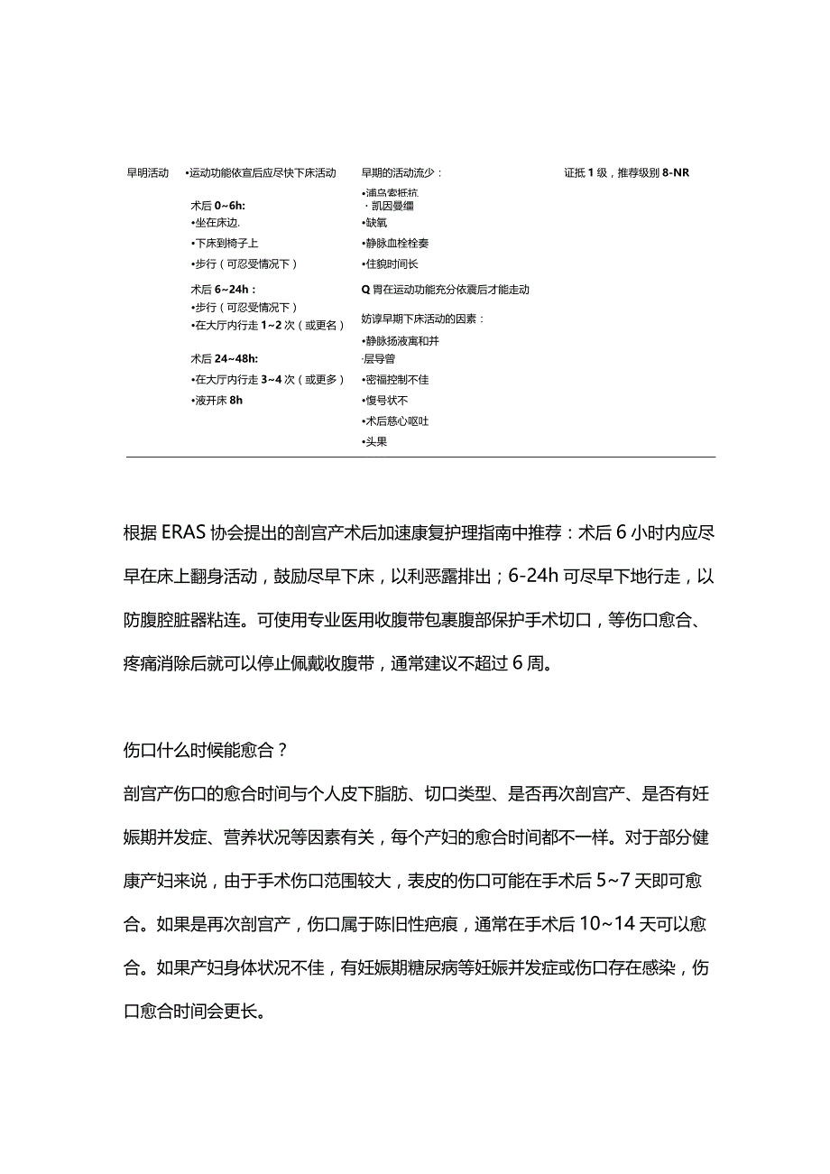 2024剖宫产术后伤口恢复的知识.docx_第3页