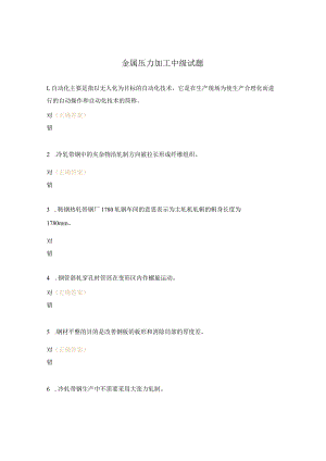 金属压力加工中级试题.docx