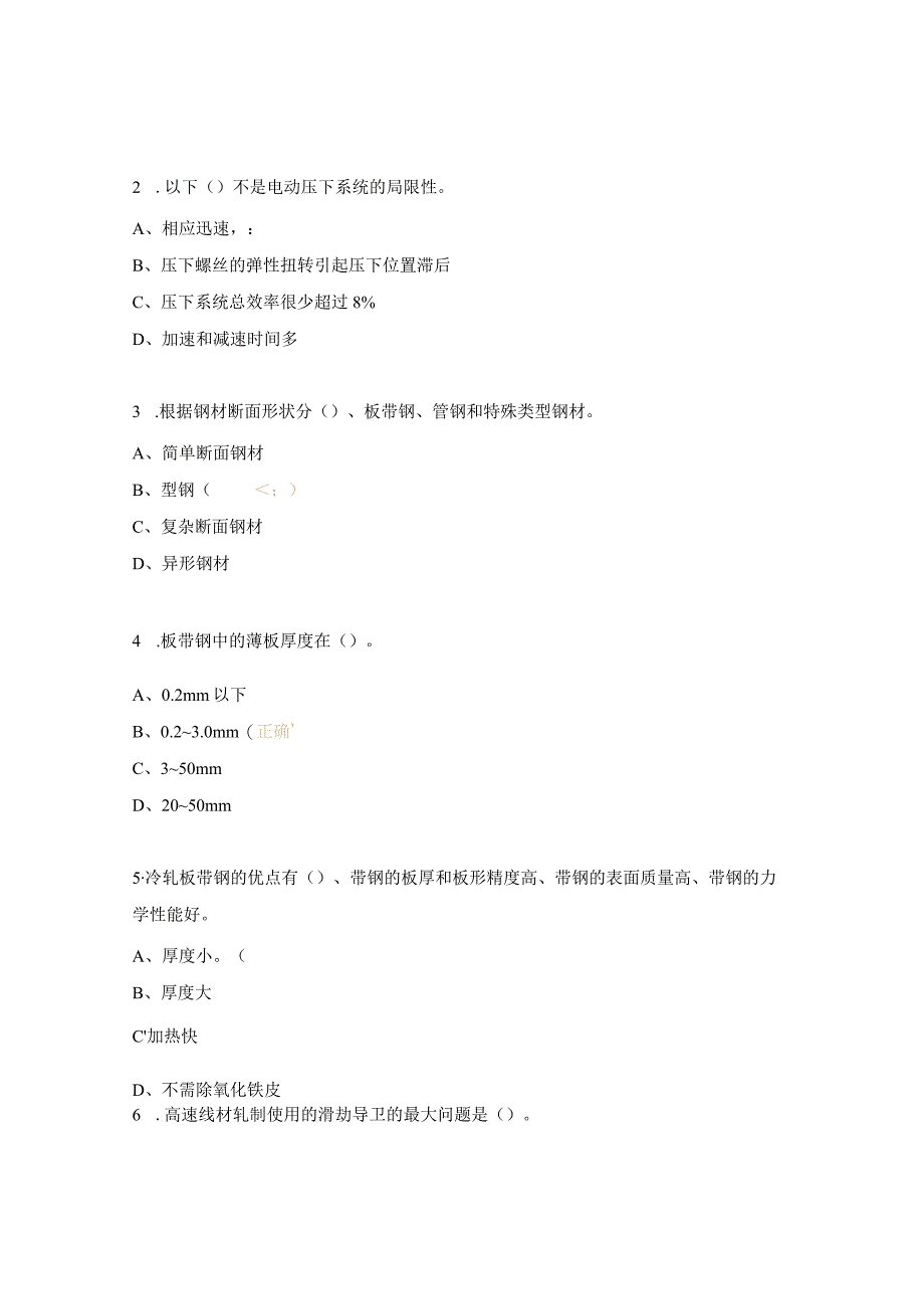 金属压力加工中级试题.docx_第3页