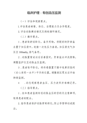 临床护理：有创血压监测.docx