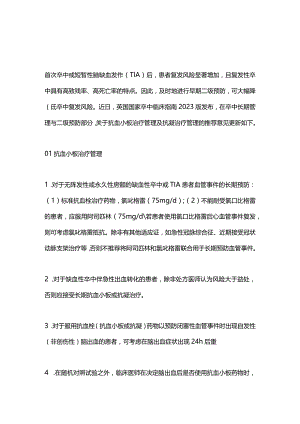 2024缺血性卒中二级预防：抗血小板治疗与抗凝治疗的管理.docx