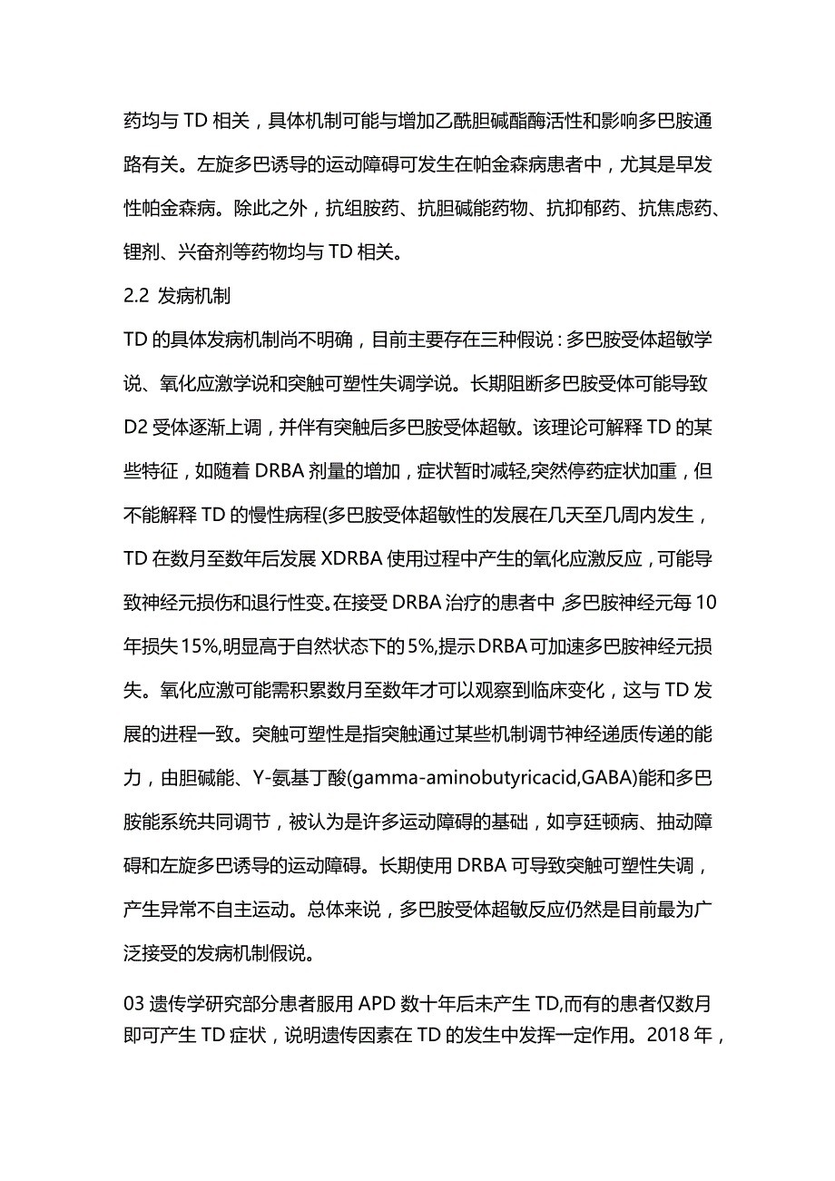 迟发性运动障碍的临床诊治进展2023.docx_第3页
