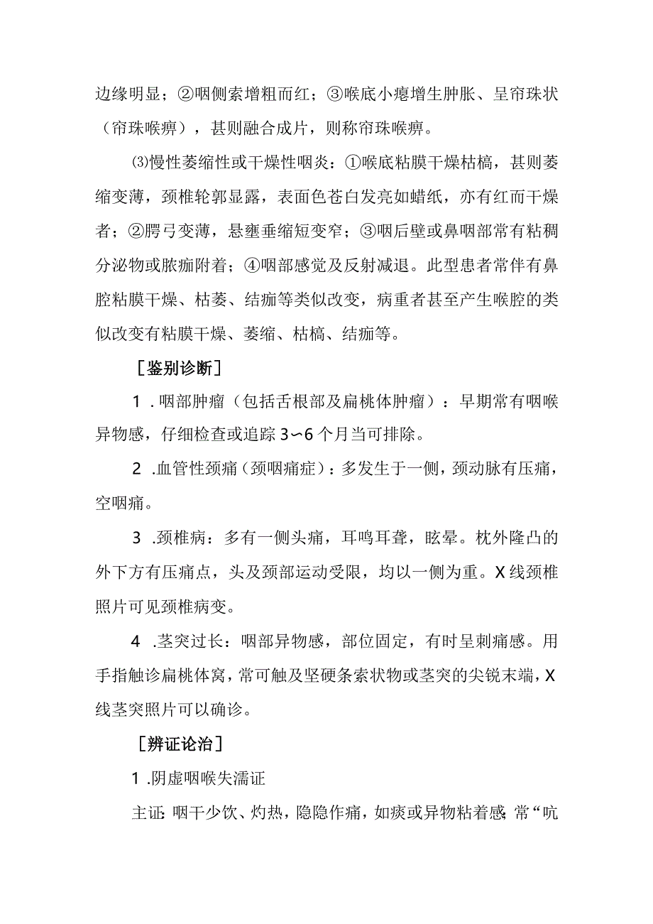 中西医:慢喉痹的诊疗.docx_第3页