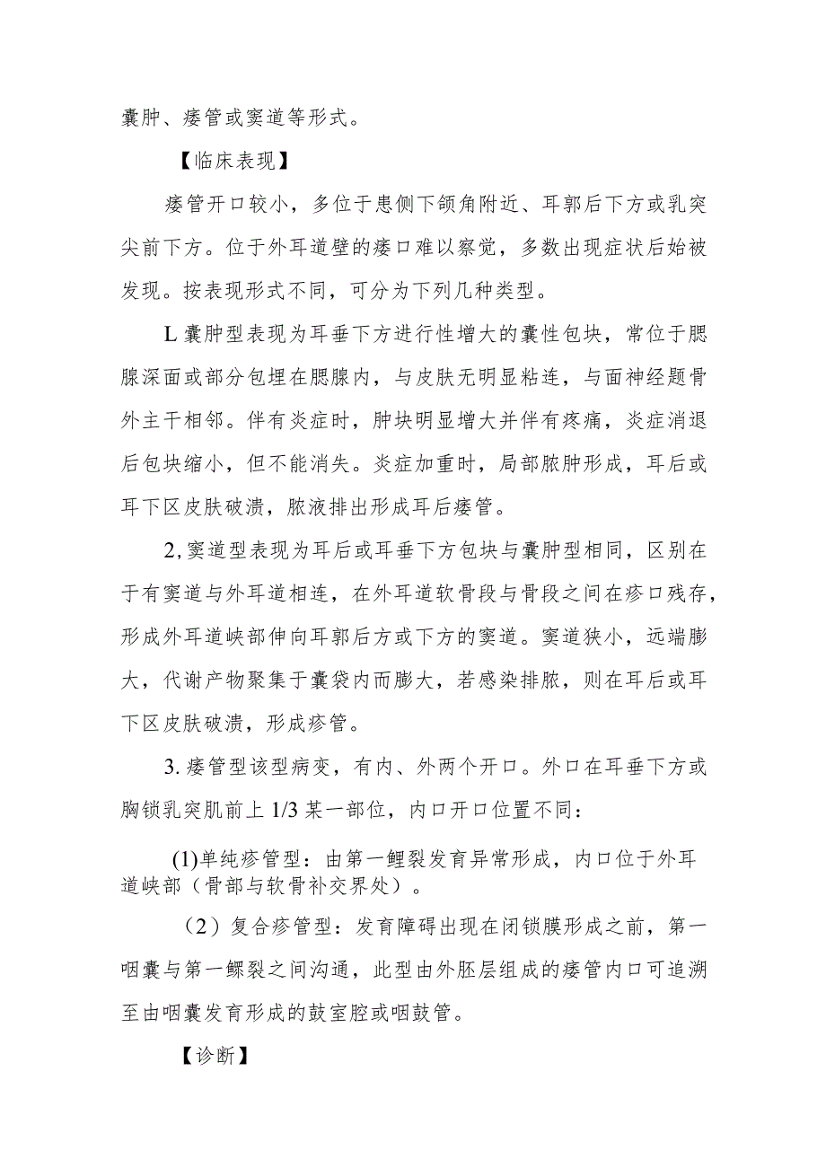 耳鼻咽喉科耳畸形治疗常规.docx_第3页